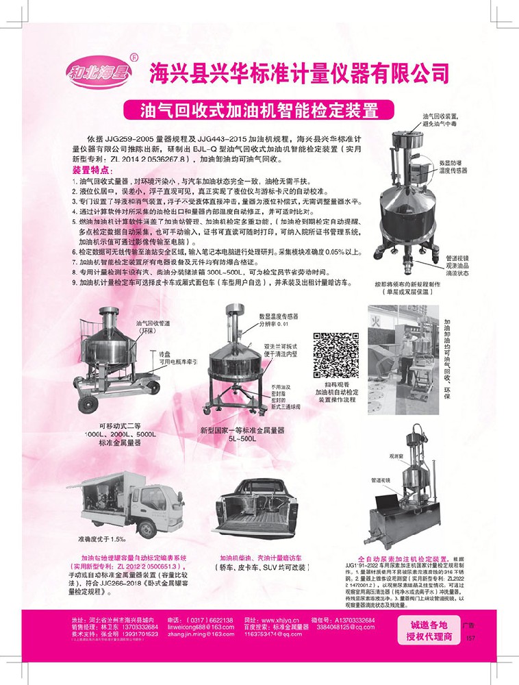 油气回收式加油机智能检定装置